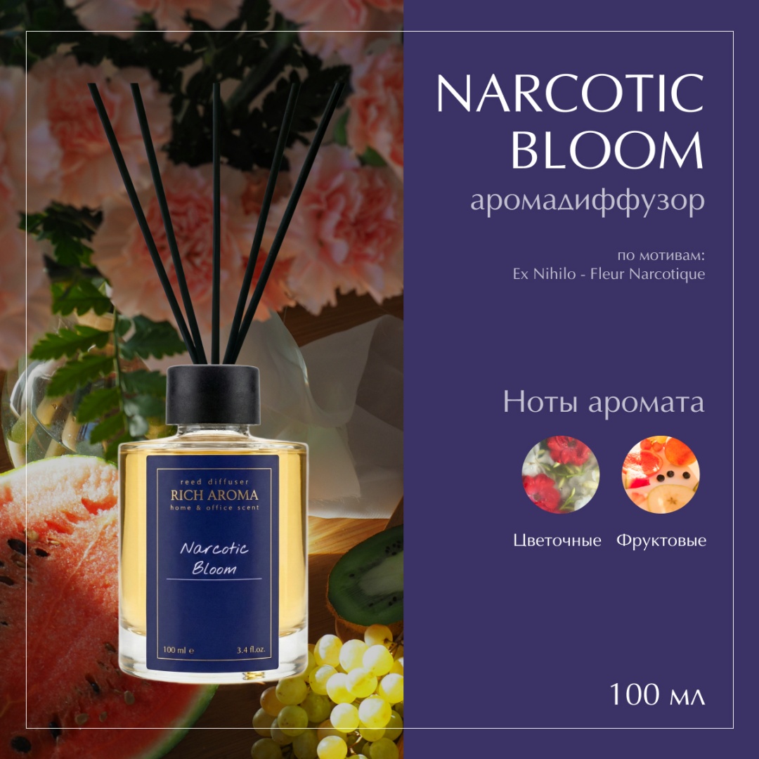 Диффузор с палочками RICH AROMA верхние ноты: личи, бергамот, персик. ноты сердца: пион, цветок апельсина, жасмин, петалия (смесь ароматов пиона и розы). базовые ноты: древесные ноты, мох, мускус 100 мл
