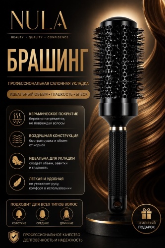 Nula брашинг 53