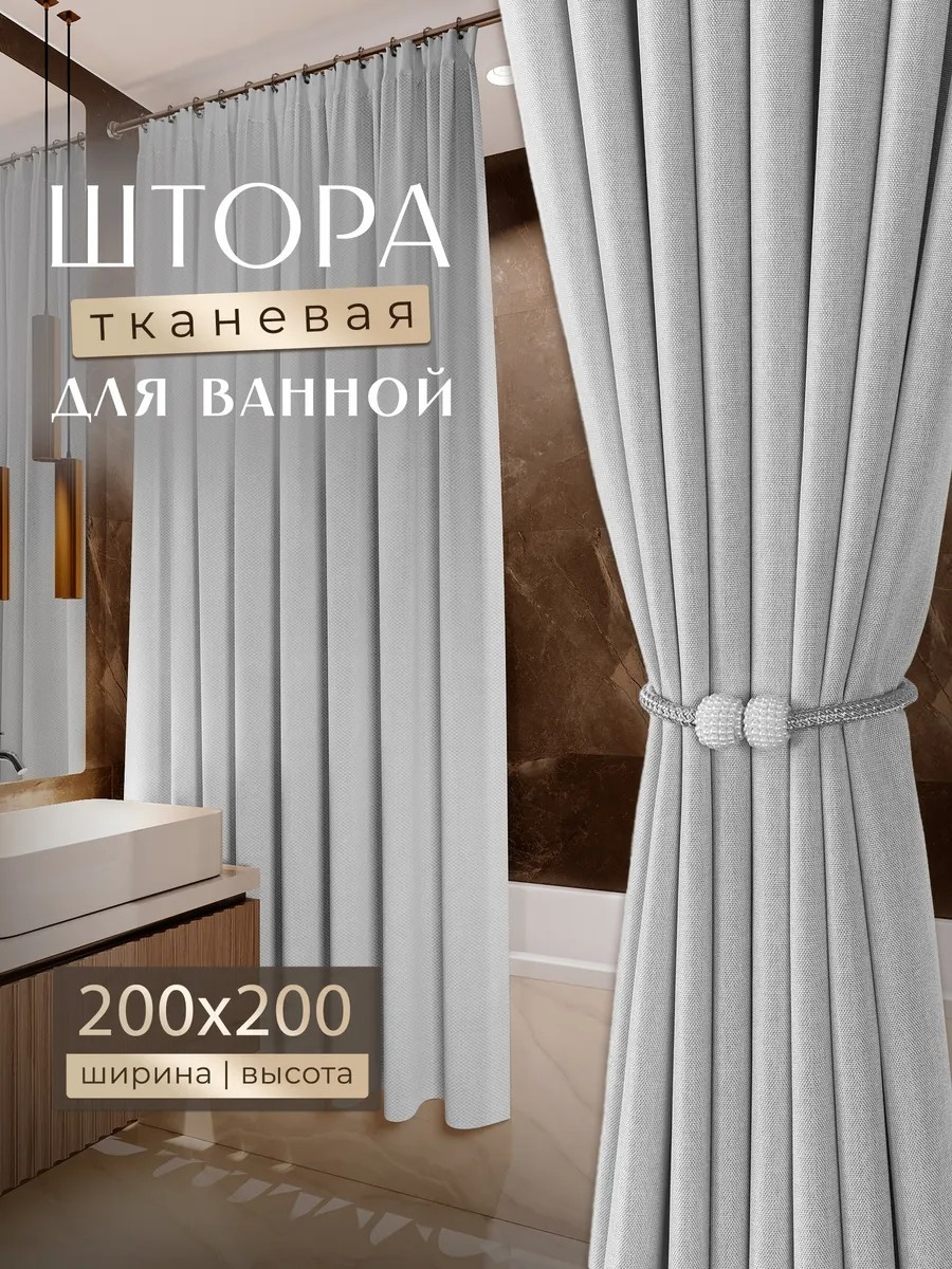 Штора для ванной 637707292 200x200 серый, полиэстер