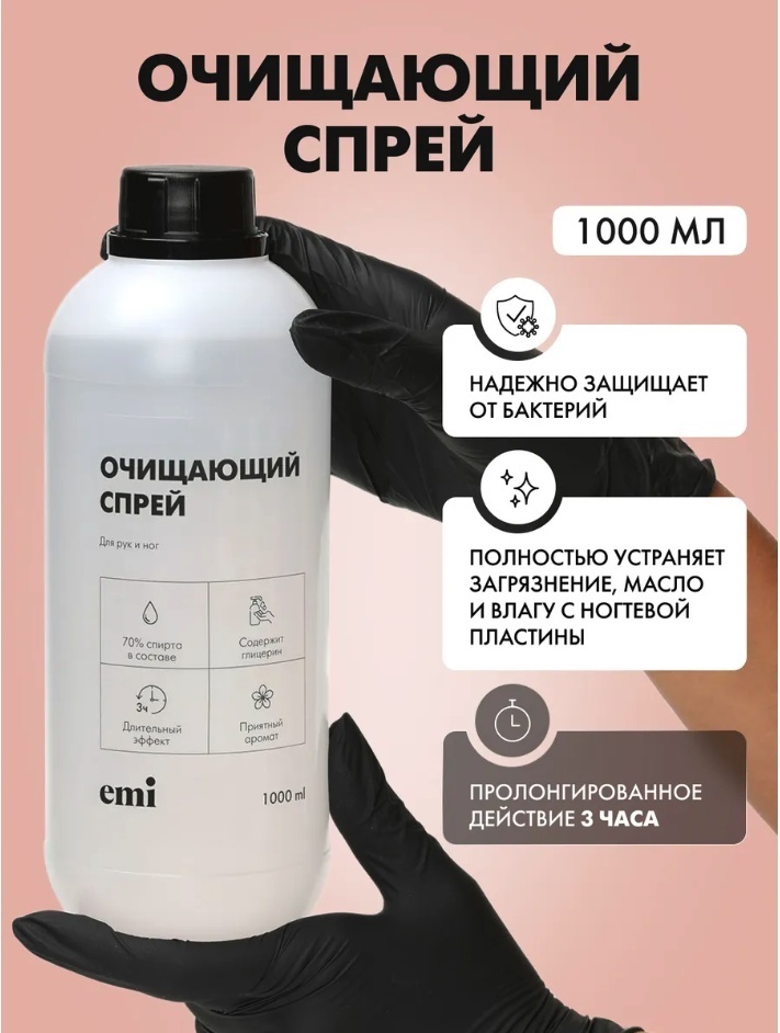 E.Mi средство для дезинфекции рук 1000 мл