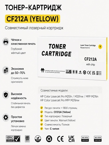 FRAGILE CF212A с чипом желтый (yellow)