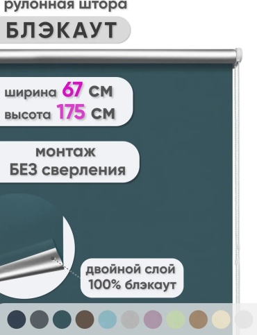 Сангард 117221980 синий 67x175 см