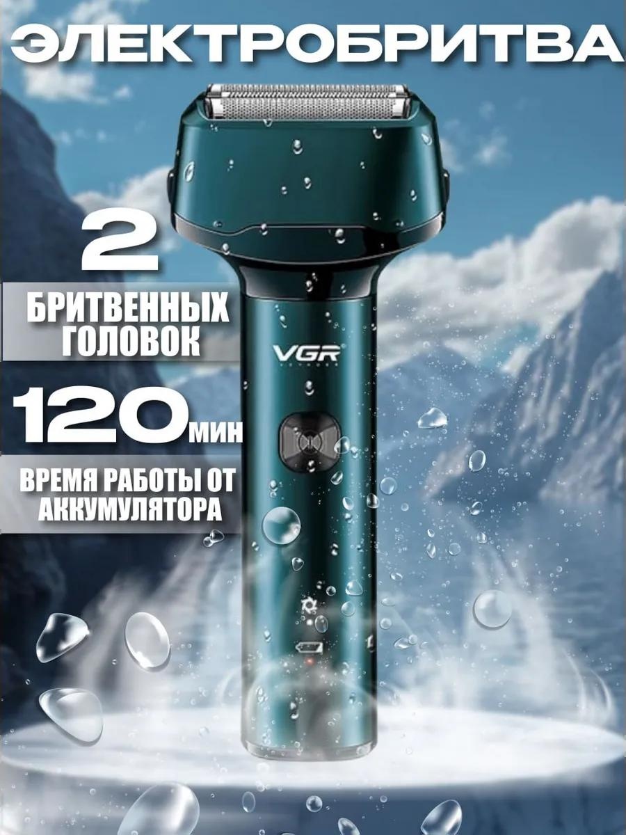 Электробритва VGR Professional V-370 роторная