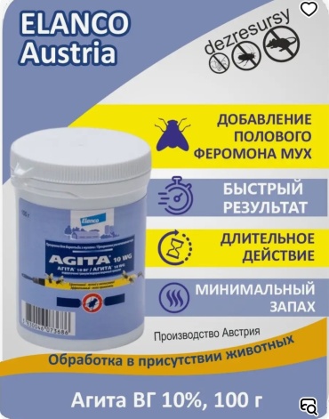 Порошок Elanco AGITA 0.1 г