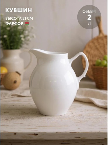Кувшин 2 л, фарфор