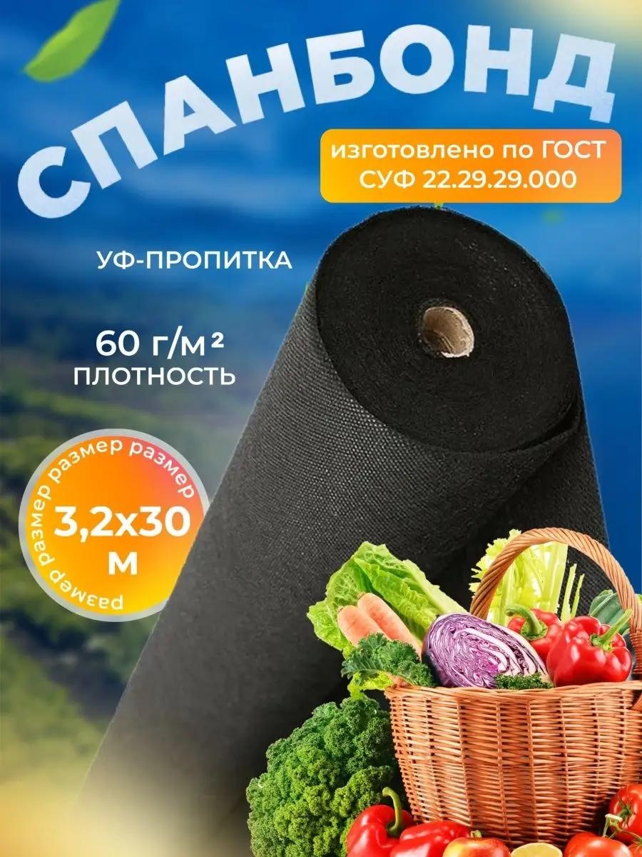 Укрывной материал spanbond_60_3,2x30_bspanbond_60_3,2x30_b, спанбонд