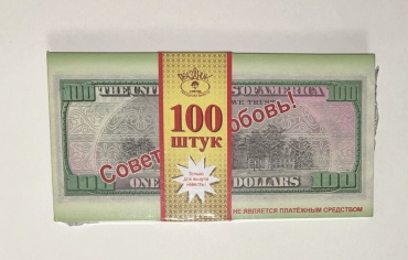 Праздник Банкноты по 100 долларов подарок с приколом