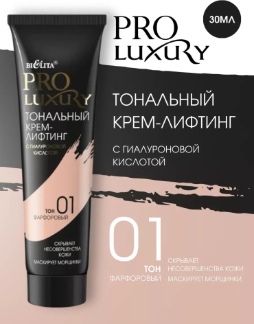 Bielita-Вiтекс PRO Luxcare тональный крем 01 Фарфоровый 30 мл