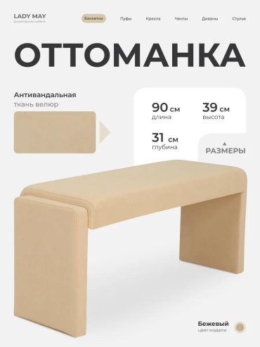 Оттоманка 764082175, 90x31x39 см, бежевый