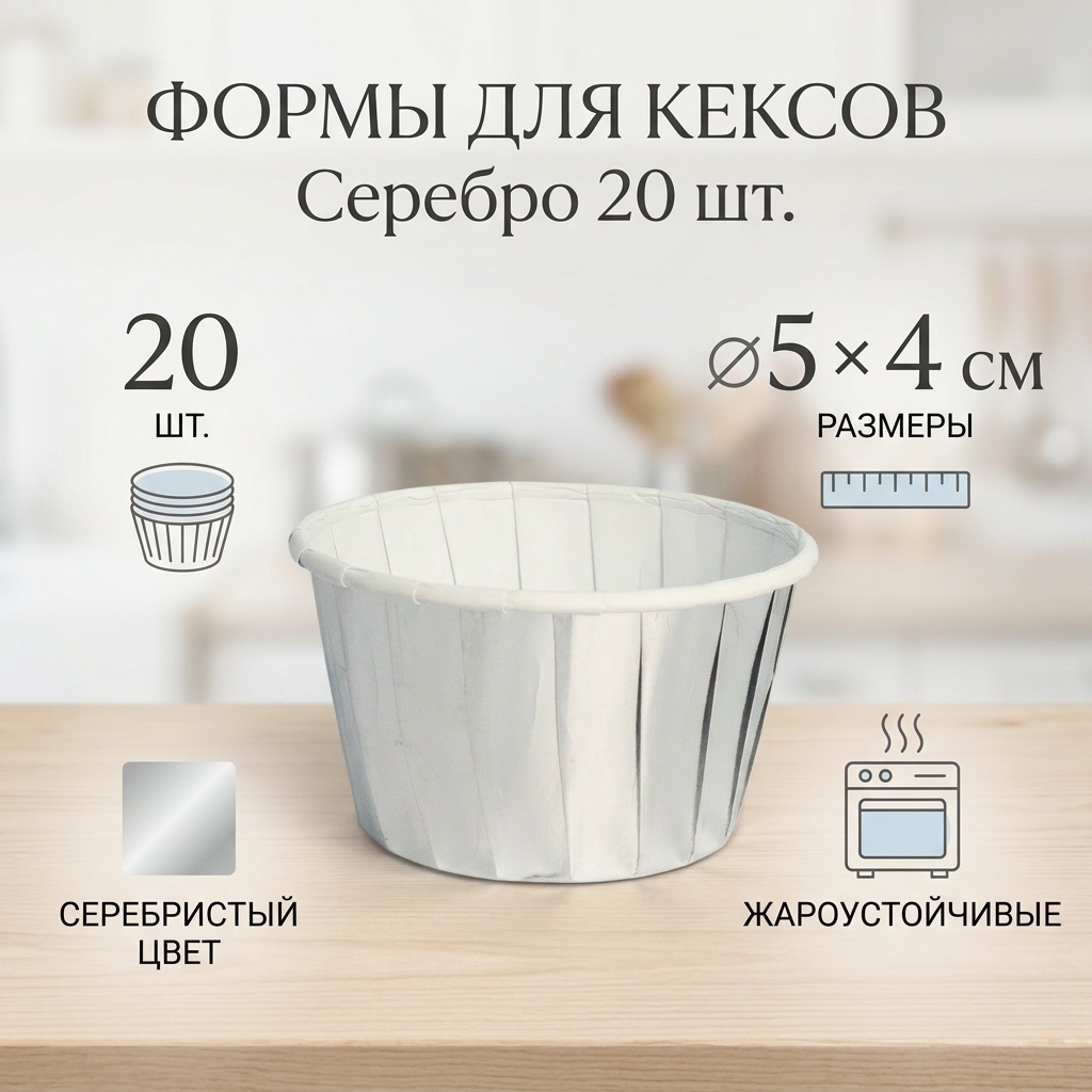 Форма для выпечки, для запекания бумага, 20 шт