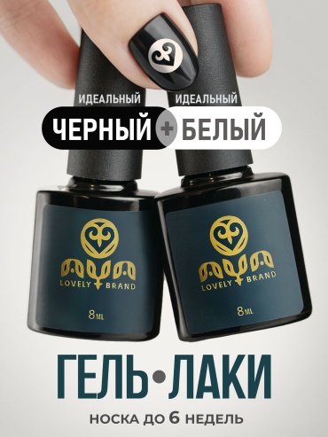 Bless Company гель-лак AYA черный и белый глянцевое 8 мл