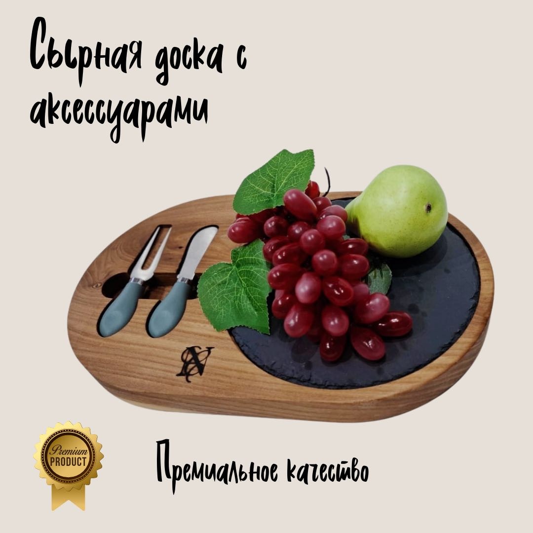 Набор для подачи сыра Cheese board set, дерево