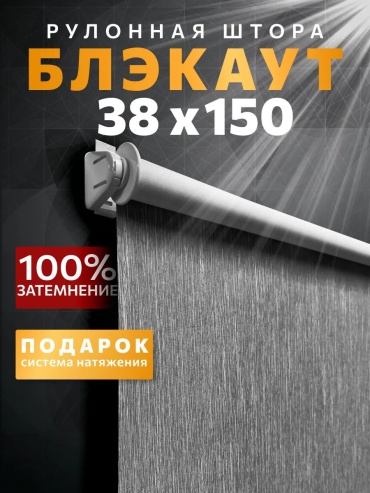 WiCor 333272295 серый 38x150 см