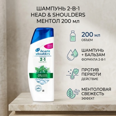 Head&Shoulders HEAD&SHOULDERS шампунь 200 мл