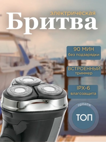 Электробритва 428234385 сеточная