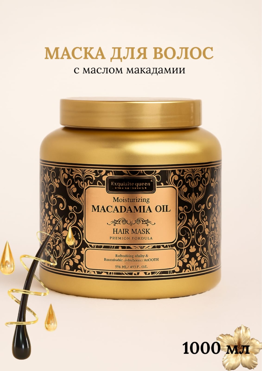 Keratine Queen маска Маска для волосс маслом макадамии 1000 мл