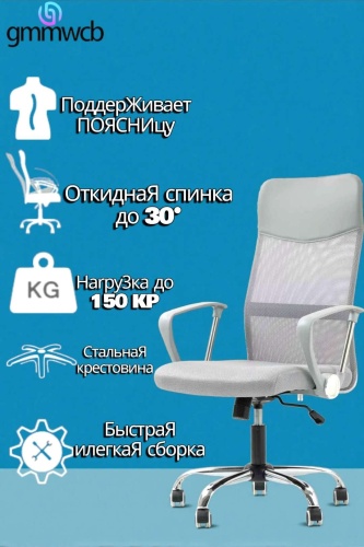 Офисное кресло gmmwcb BGY2025023, серый