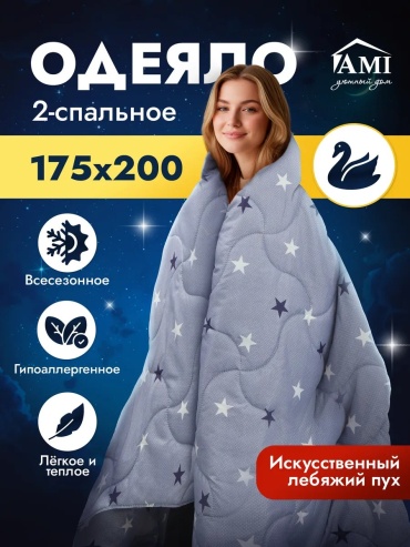 Одеяло 555307716 175x200 всесезонное