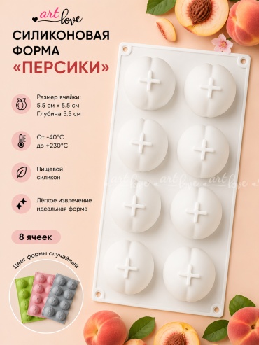 ArtLove "Персики" пищевой силикон