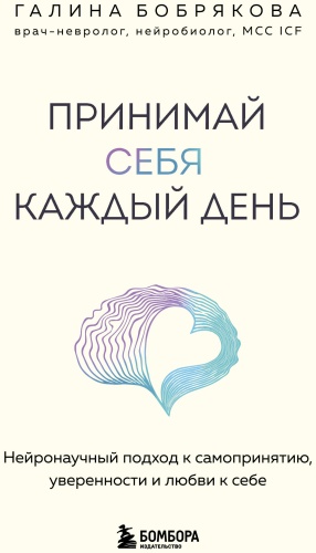 Бобрякова Галина: Принимай себя каждый день