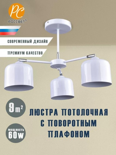 Люстра подвесная РОССвет G4, кол-во ламп: 40 шт