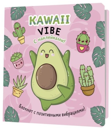 Блокнот Контэнт Kawaii Vibe авокадо, A6+, 32 л, розовый