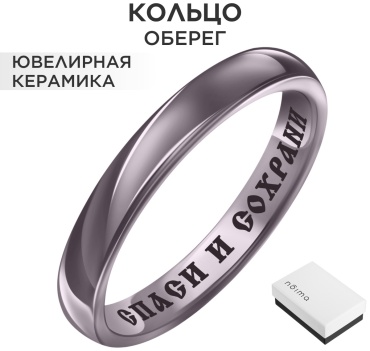 Кольцо Noima Gr-GL-3-SIS размер 17 керамика, без вставок