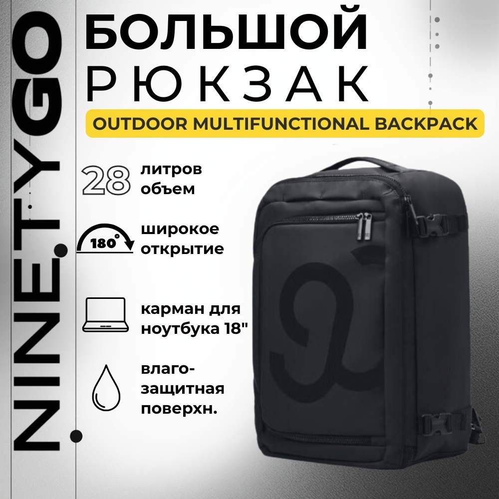 Рюкзак Xiaomi NinetyGo Outdoor Multifunctional Backpack полиэстер черный