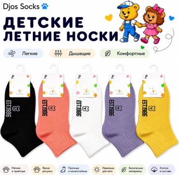 Носки Djos Socks RP-19 10 пар мультиколор 4-8 лет
