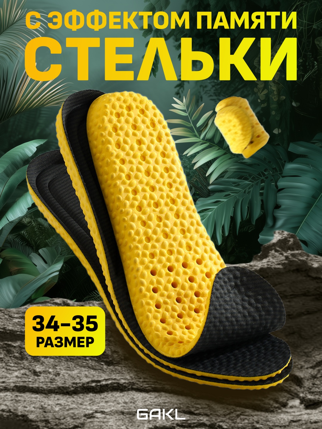 GAKL стельки INS-D30BKYL-34-35 размер 34-35, классические, для спортивной обуви, для рабочей обуви
