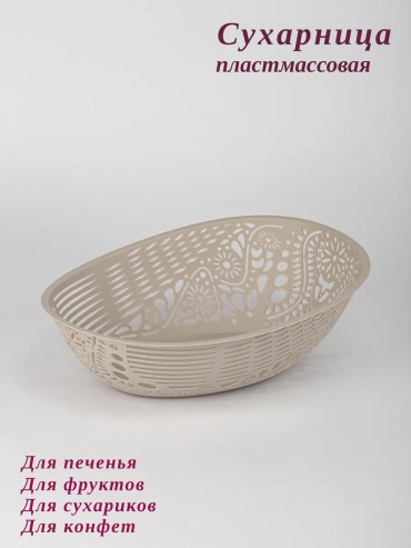 Сухарница 304510622, пластик