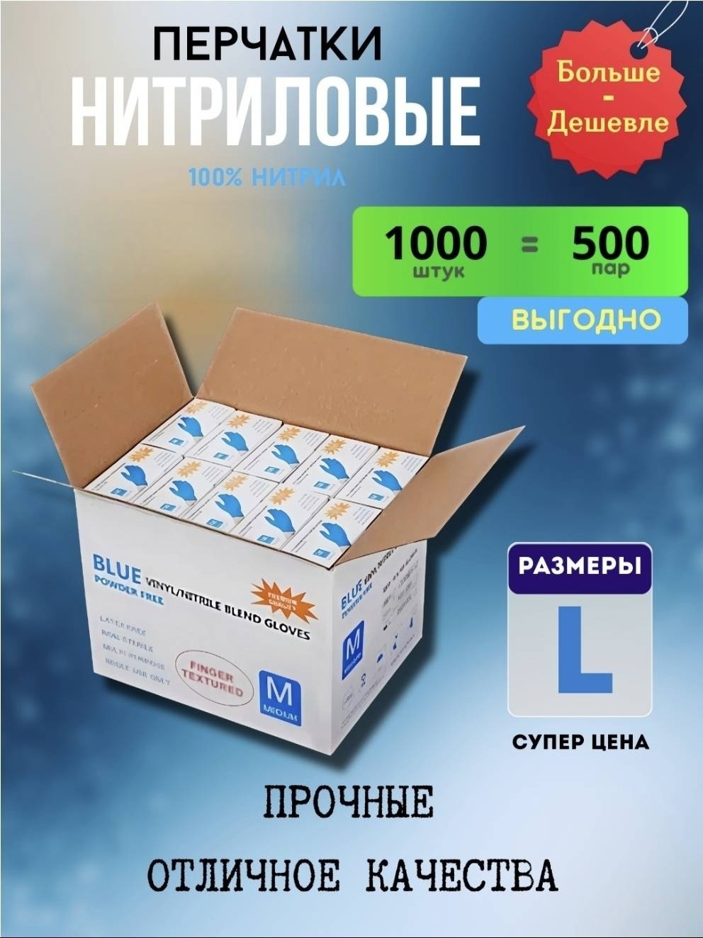 Перчатки L-2213345 синий 1000 шт