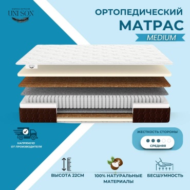 Матрас Unison Medium, 160x200x22 см