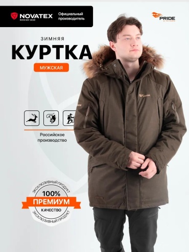 Парка коричневый