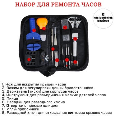 Набор инструментов универсальный 12 в 1 2319263