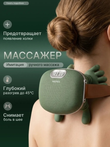 Массажер Nefes JDS N7 воротник разминающий, пульсирующий, шиацу, рефлексотерапия