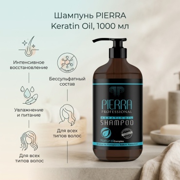 PIERRA Keratin Oil шампунь 1000 мл
