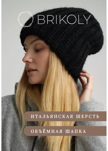 Шапка-бини BRIKOLY размер 58, черный