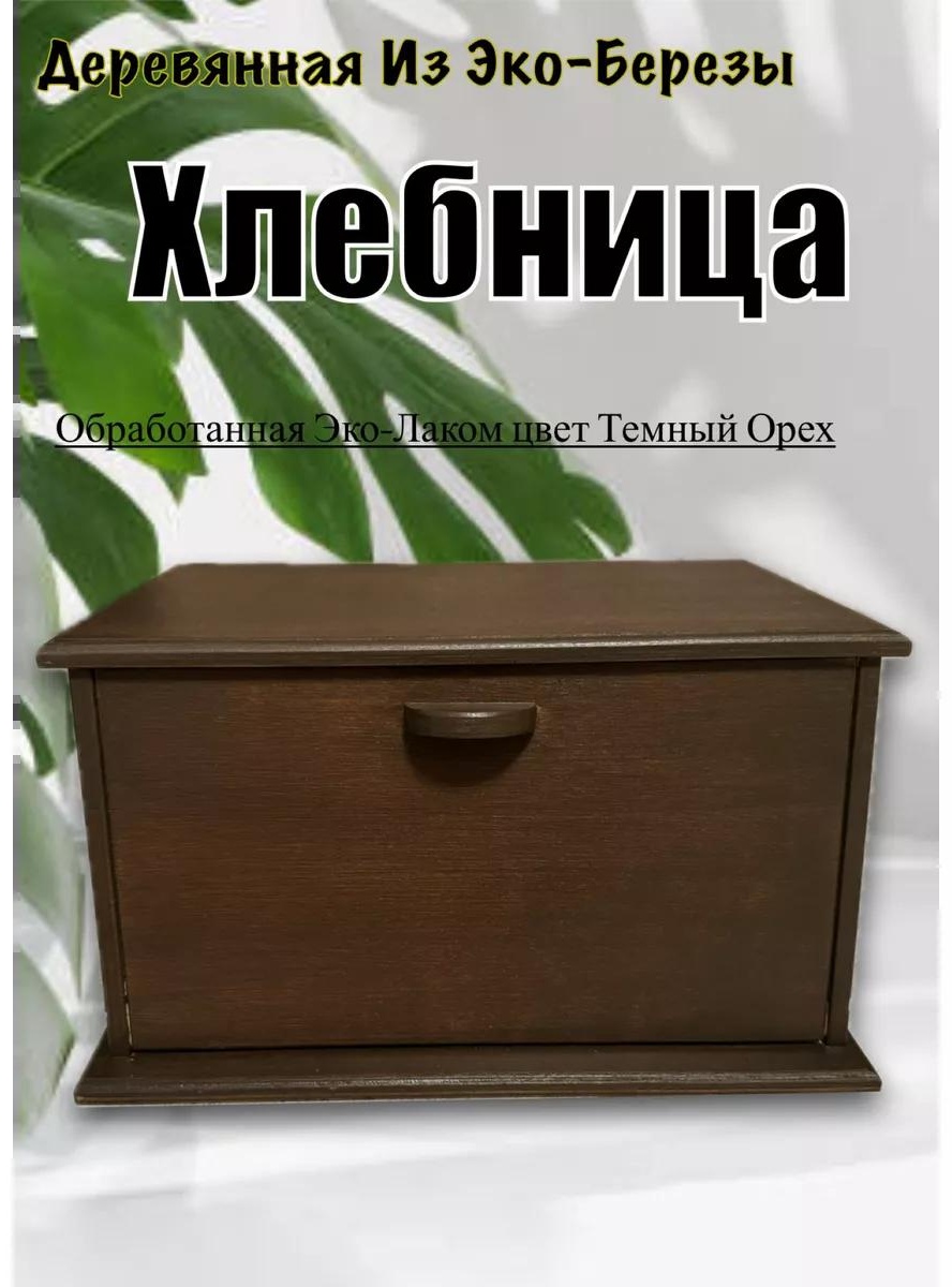Хлебница D4C526D2E86CD14, береза