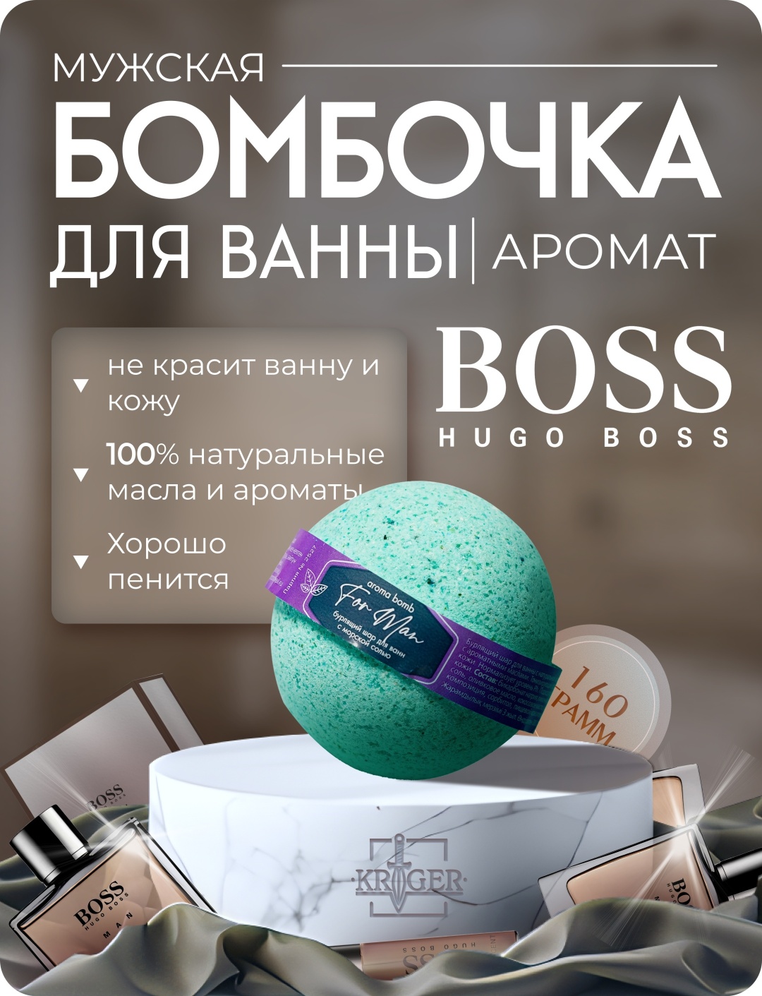 KRIGER For men бомбочка 160 г