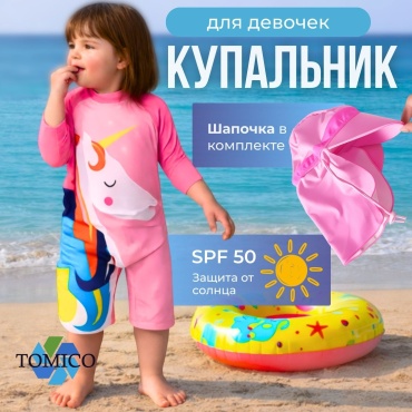 Купальник слитный Tomico розовый
