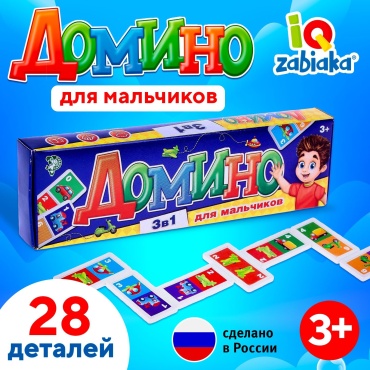 IQ-ZABIAKA детское домино Для мальчиков