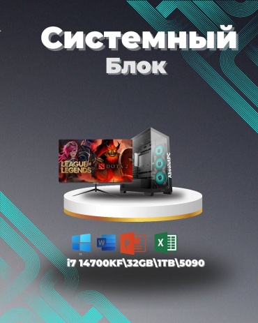 Megamarket i7-14700KF / RTX 5090 32 Гб / 32 Гб / SSD 1000 Гб / Win 11 Pro