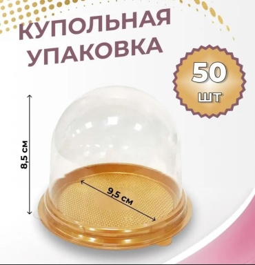 Бонбоньерка без наполнения 50 шт 10 см