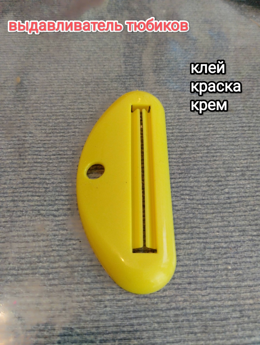Выдавливатель для зубной пасты 3351716364 желтый