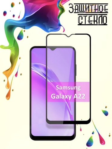 Стекло AbiMax для Samsung Galaxy A22 черный
