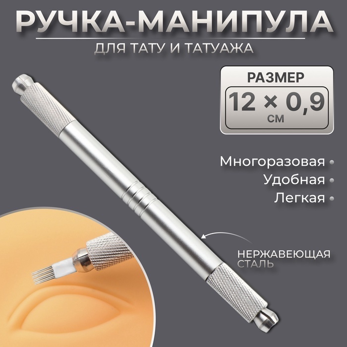 QF Ручка - манипула для тату и татуажа ручка-манипула 1 шт