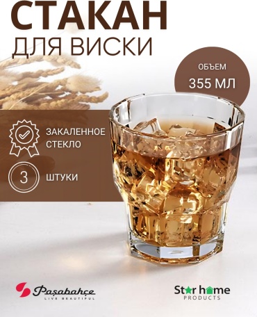 Набор стаканов Pasabahce 355 мл, стекло, 3 шт