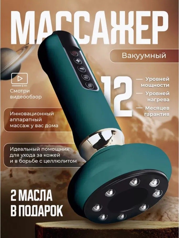 Массажер PG-130489 ручной разогревающий, инфракрасный прогрев, вакуумный