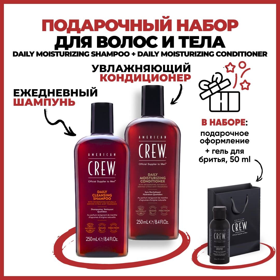 American Crew Daily Cleanisng Shampoo + Conditioner набор по уходу за волосами для мужчин